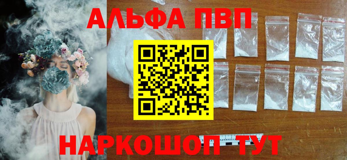APVP СК  Вход с VPN  Элиста  APVP  Alpha PVP Соль  A PVP мука 