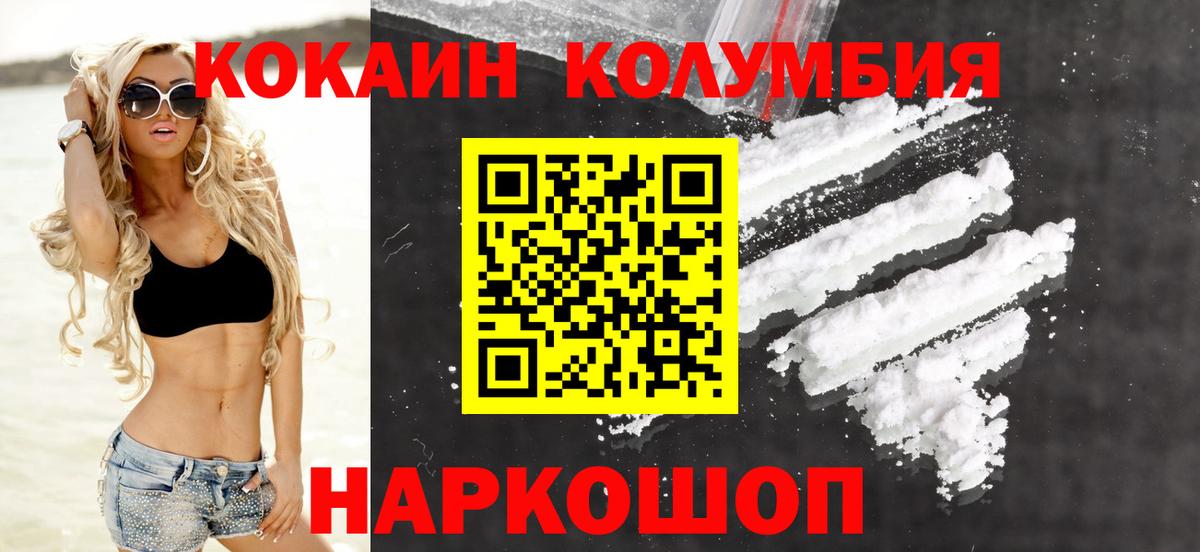 КОКАИН Columbia Элиста