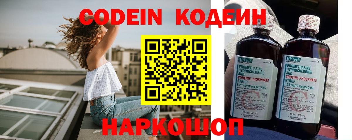 Codein напиток Lean (лин)  Кодеиновый сироп Lean напиток Lean (лин)  Элиста  Вход с VPN 