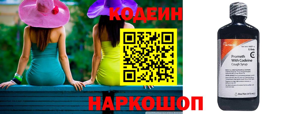 Кодеиновый сироп Lean Purple Drank Элиста