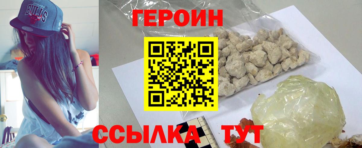 ГЕРОИН Heroin Элиста