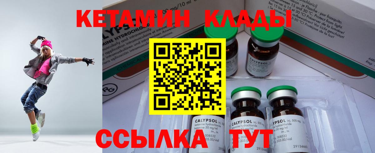 КЕТАМИН ketamine  Вход с VPN  Элиста 
