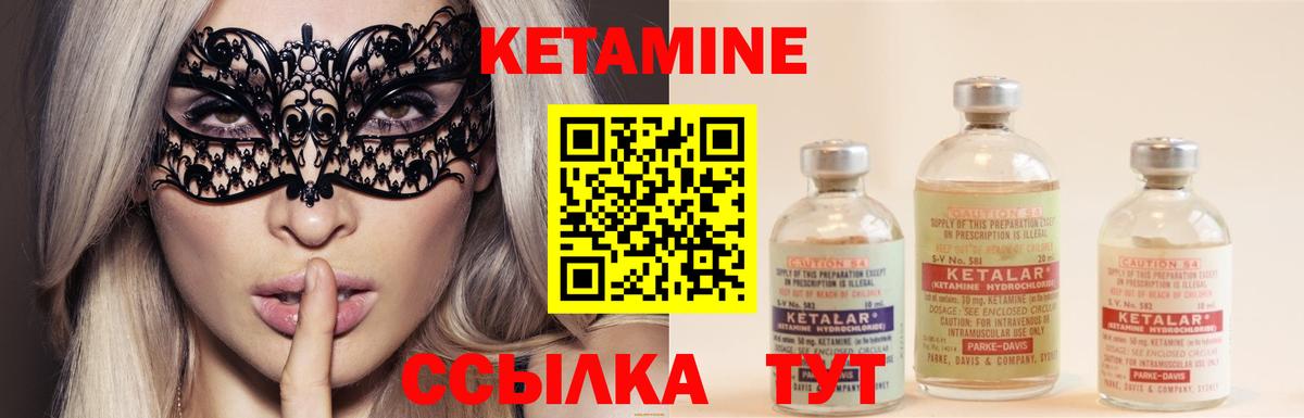 Кетамин ketamine Элиста