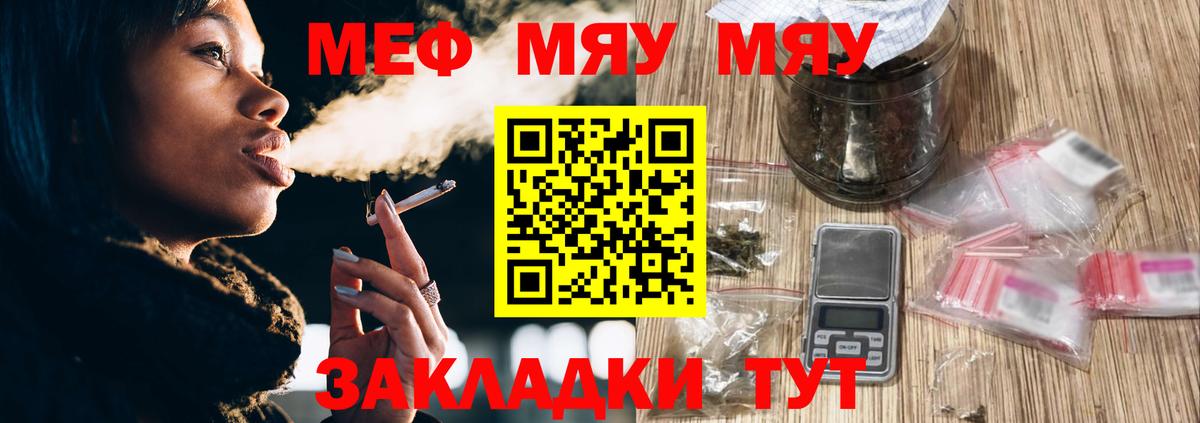 Меф мяу мяу мука Элиста