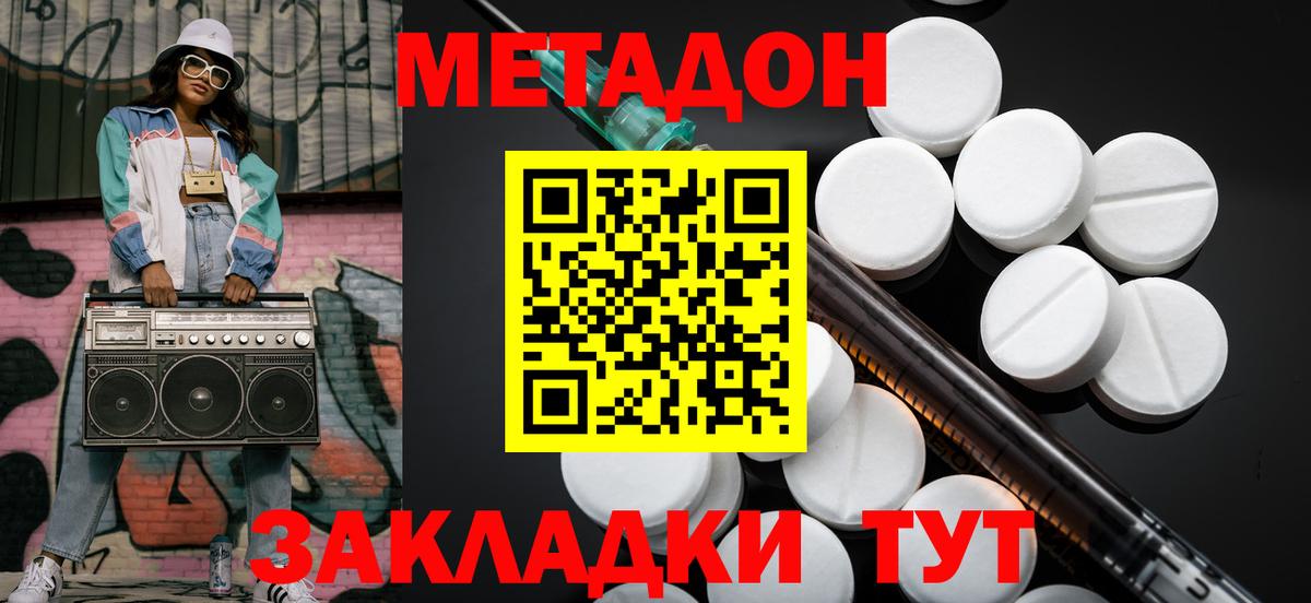 МЕТАДОН мёд Элиста