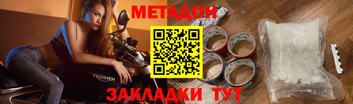 Элиста  Метадон кристалл  Метадон methadone  Вход с VPN 