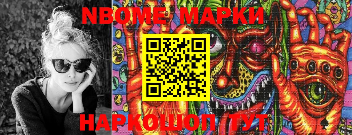 купить   Вход с VPN  Элиста  Марки N-bome 1,8мг 